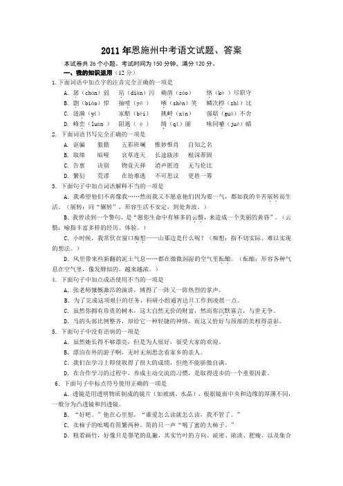 2011年湖北省恩施州中考语文试题、答案