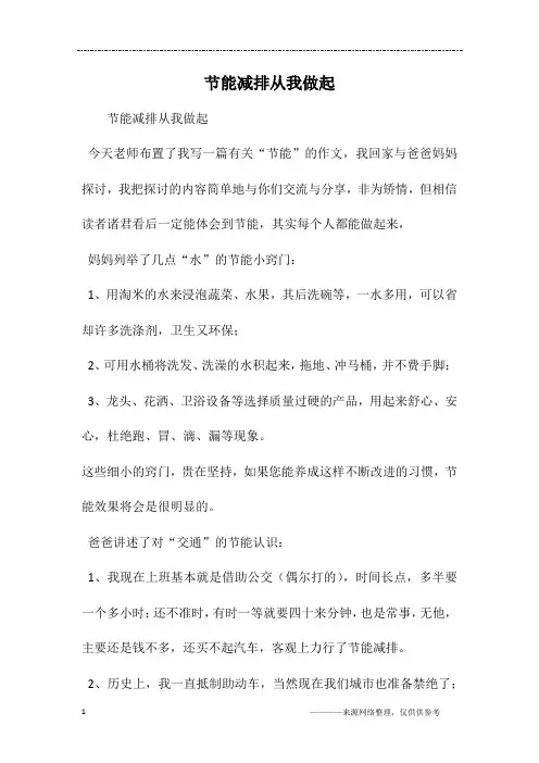 节能减排从我做起