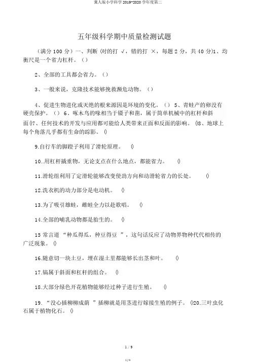 冀人版小学科学2019-2020学年度第二