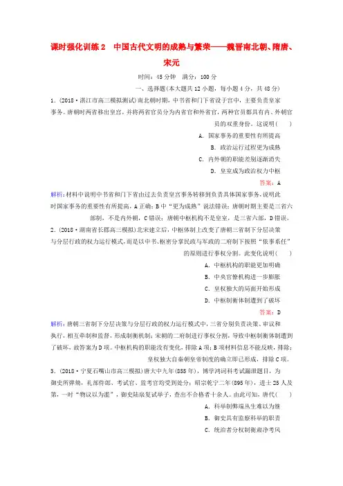 通史版2019届高考历史二轮复习板块一农耕文明时代的中国与世界第2讲中国古代文明的成熟与繁荣__魏晋南北朝