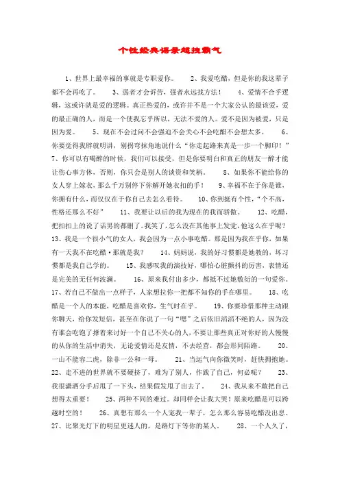 个性经典语录超拽霸气