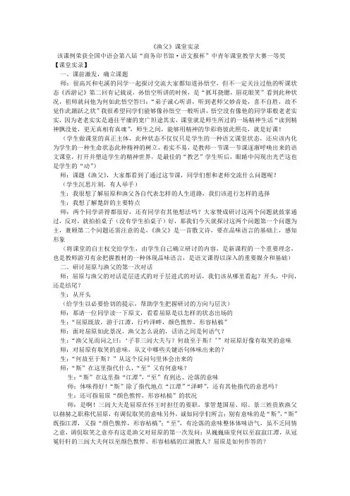 《渔父》课堂实录
