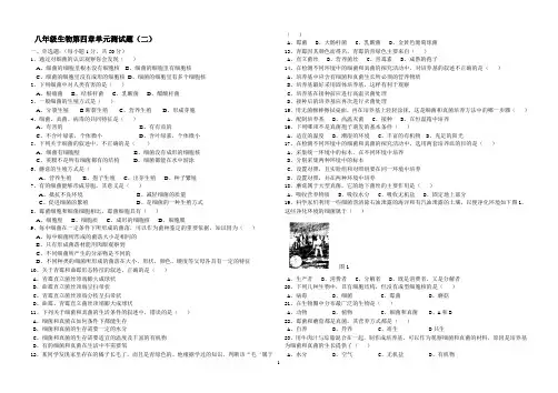 八年级生物人教版第四章单元测试题(二)