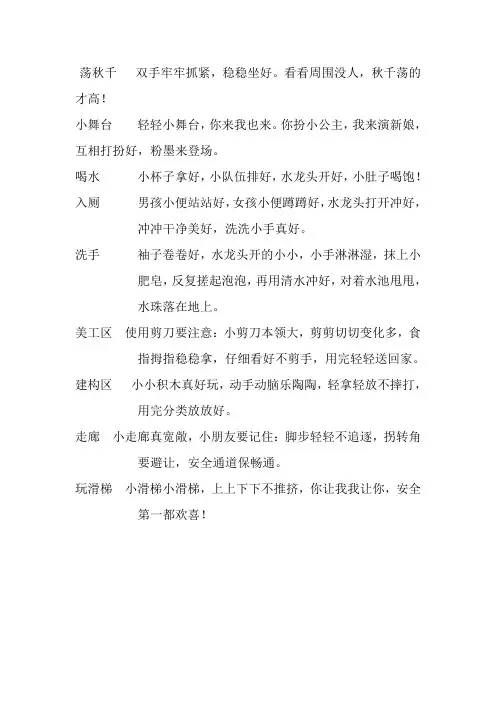安全小儿歌