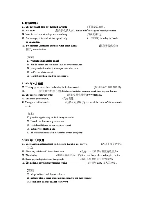 例题含答案CET4翻译