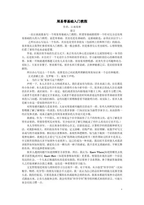 周易零基础入门教程