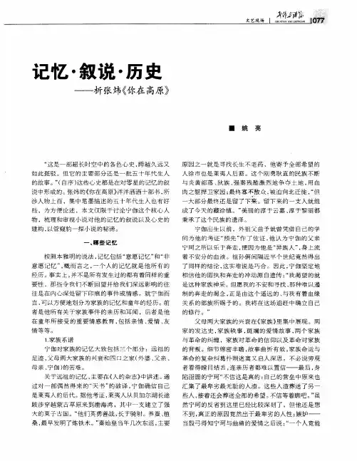 已忆·叙说·历史——析张炜《你在高原》