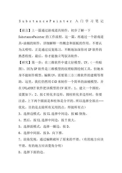 SubstancePainter入门学习笔记