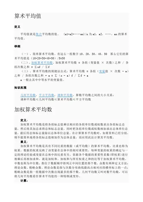 算术平均值