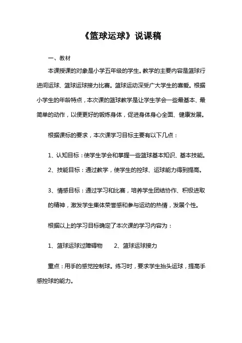 《篮球运球》说课稿