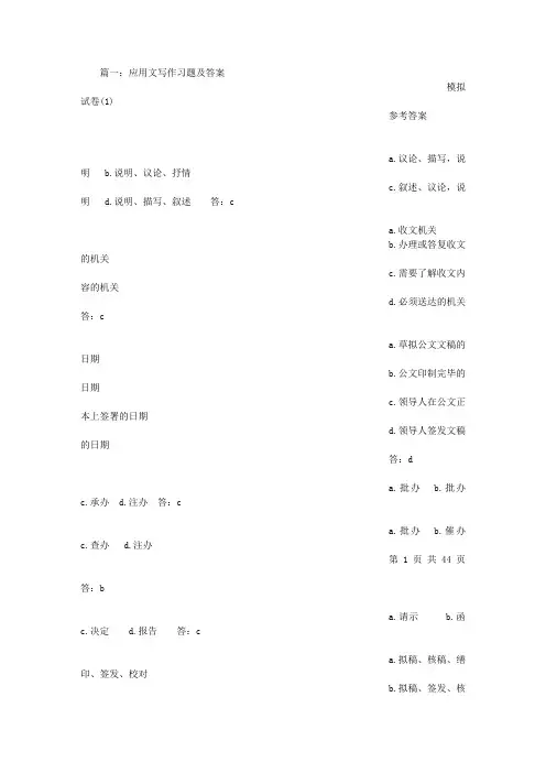 应用文写作试题