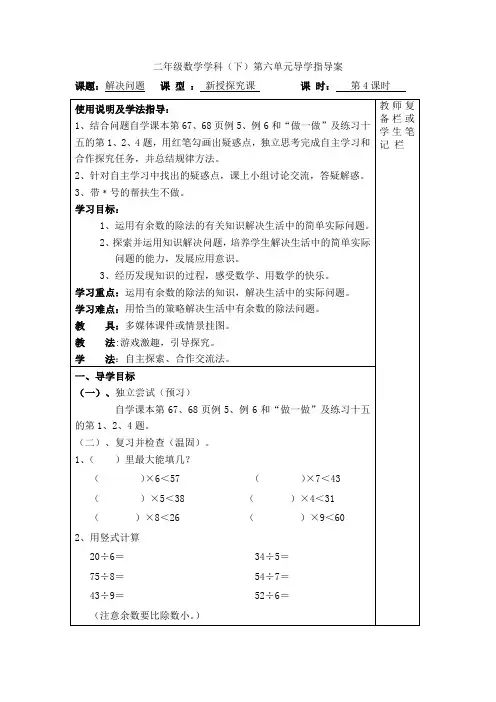 人教版二年级数学下册第六单元第4课时  解决问题教案(精选).doc