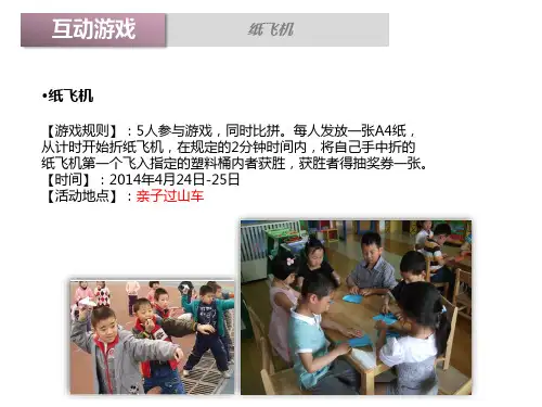 体验活动