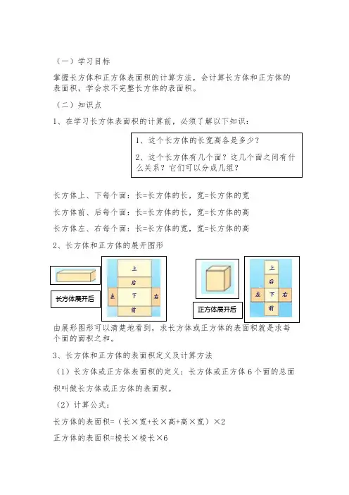 长方体和正方体表面积学习
