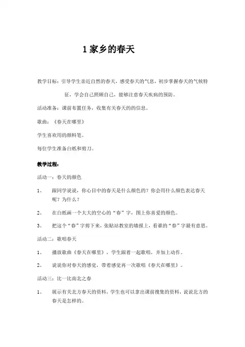 二年级下册思品教案