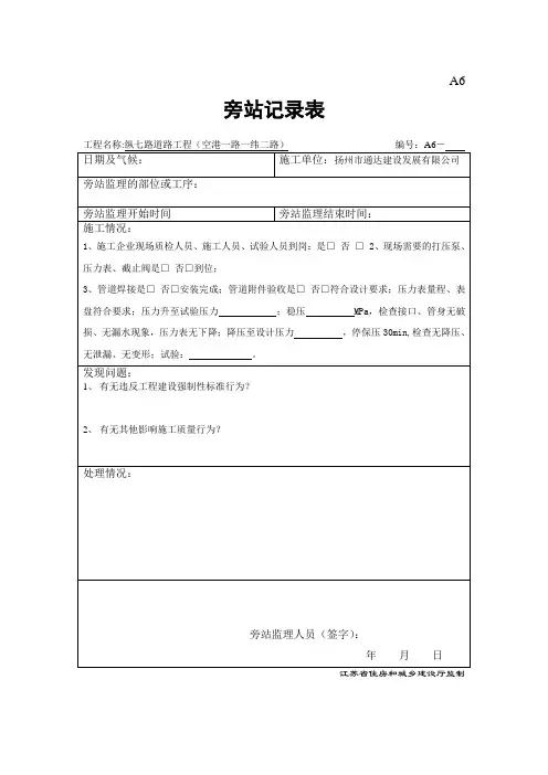 给排水旁站记录