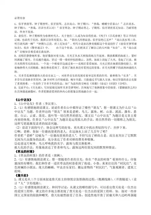 六年级语文上册必背内容