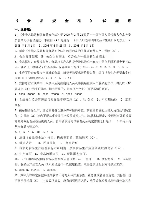 食品安全法试题答案