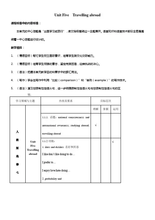 人教版英语选修七第5单元细目检测