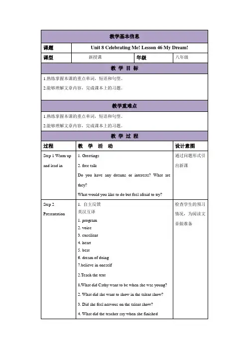 Unit 8-Lesson 46教案1 冀教版英语八年级上册