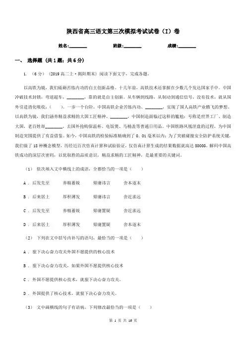 陕西省高三语文第三次模拟考试试卷(I)卷