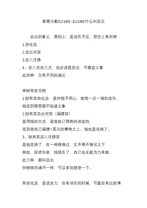 紫微斗数-什么叫忌出