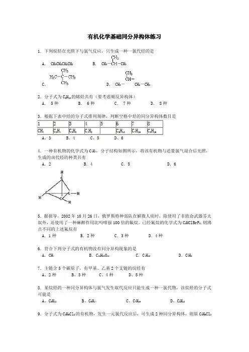 有机化学基础同分异构体练习