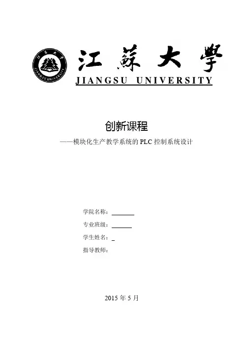 PLC课程设计 2