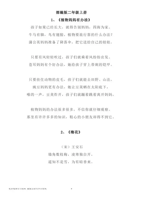 小学语文部编版二年级上册背诵内容