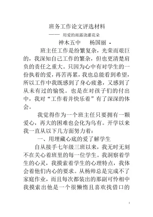 用爱的雨露浇灌花朵