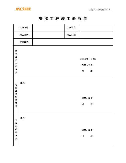 1工程验收单模板