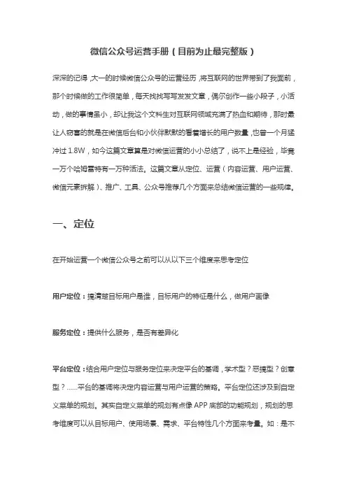 微信运营手册