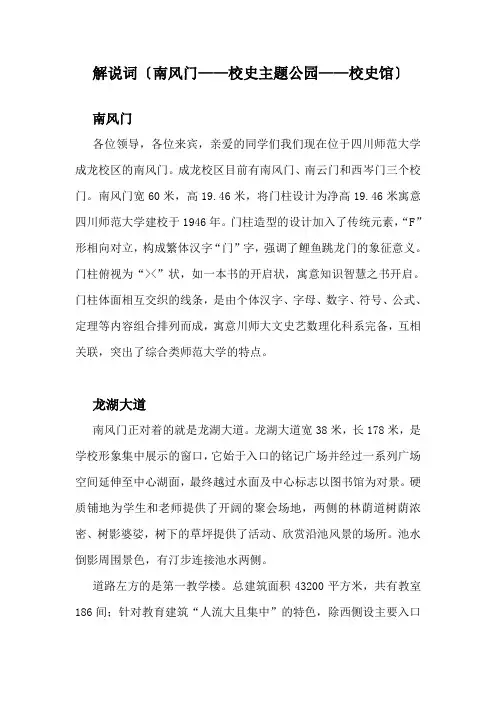 校史馆解说词