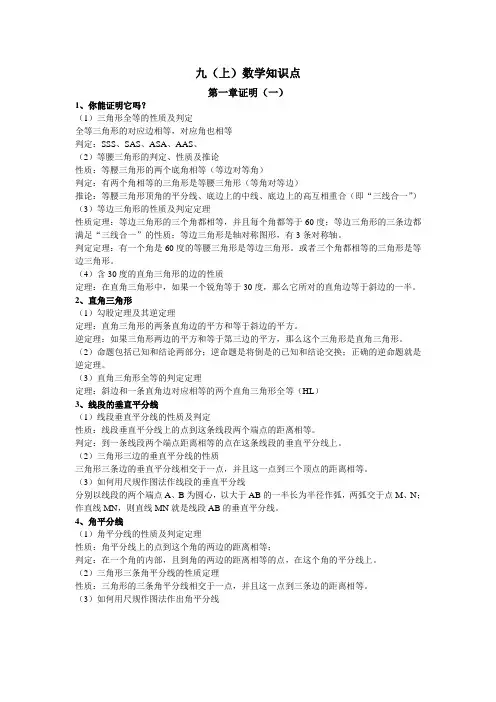 北师大版九年级数学上册知识点总结