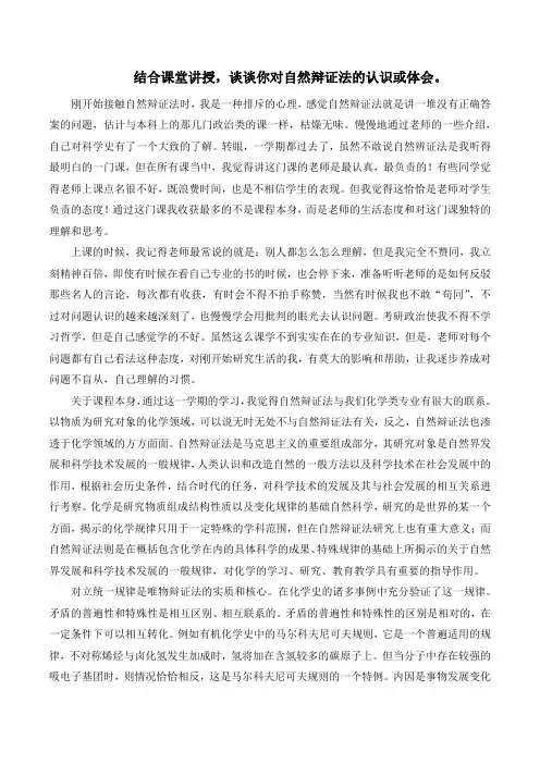 谈谈你对辩证法的认识和体会