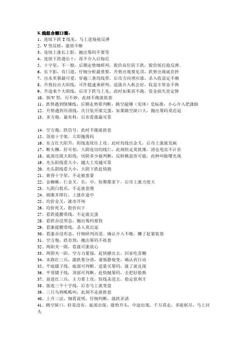 K线组合顺口溜
