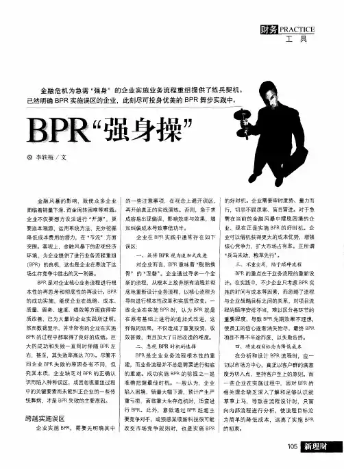 BPR“强身操”