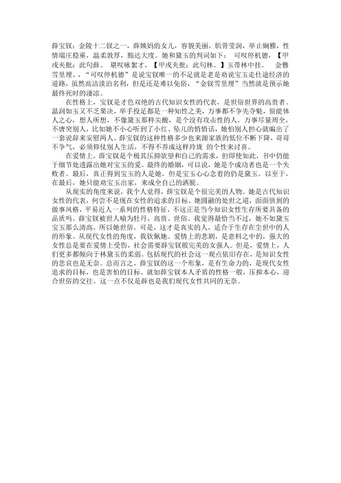 对薛宝钗分析