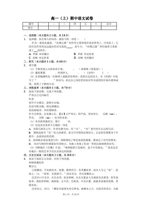上海市 高一(上)期中语文试卷-(含答案)