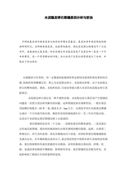 水稳裂缝原因