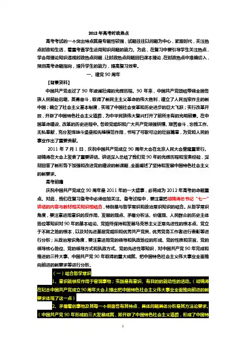 2012时政热点