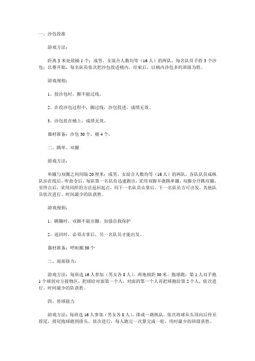 沙包投准