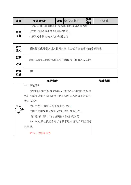 【新部编版】五年级上册语文第三单元：快乐读书吧 教案
