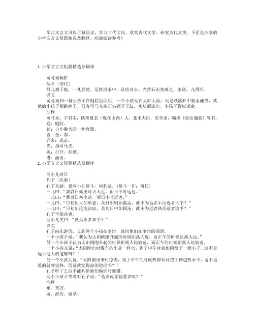小学文言文短篇精选及翻译
