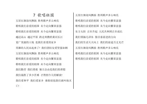 7 歌唱祖国歌词