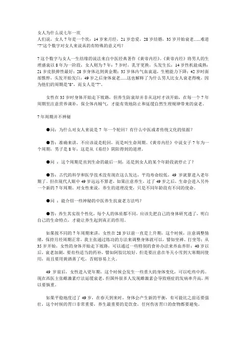 女人为什么说七年一坎