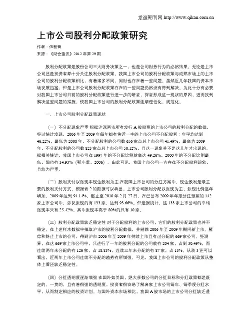 上市公司股利分配政策研究