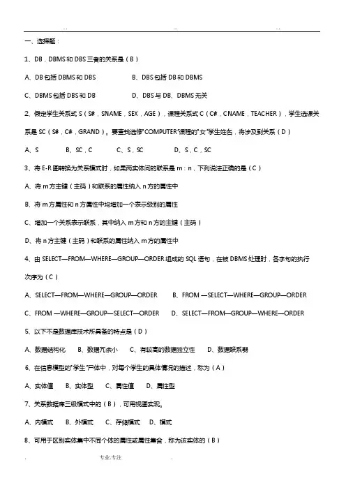 数据库复习试题答案与解析