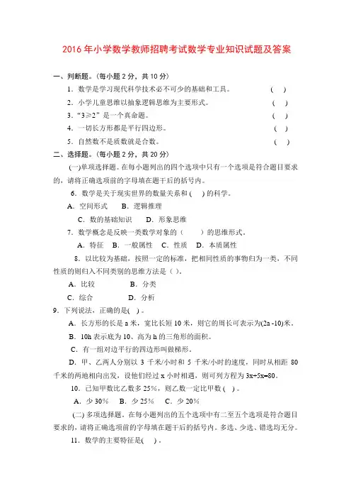 2016年小学数学教师招聘考试数学专业知识试题及答案
