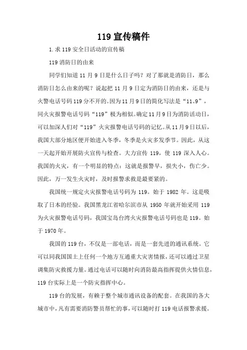 119宣传稿件